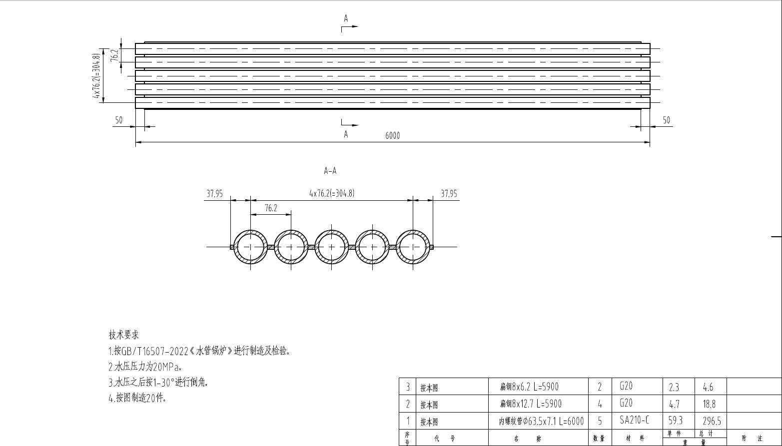 管中心距76.2mm，管屏長6米、5根一組，Φ63.5×7.1內(nèi)螺紋管，鰭片8mm